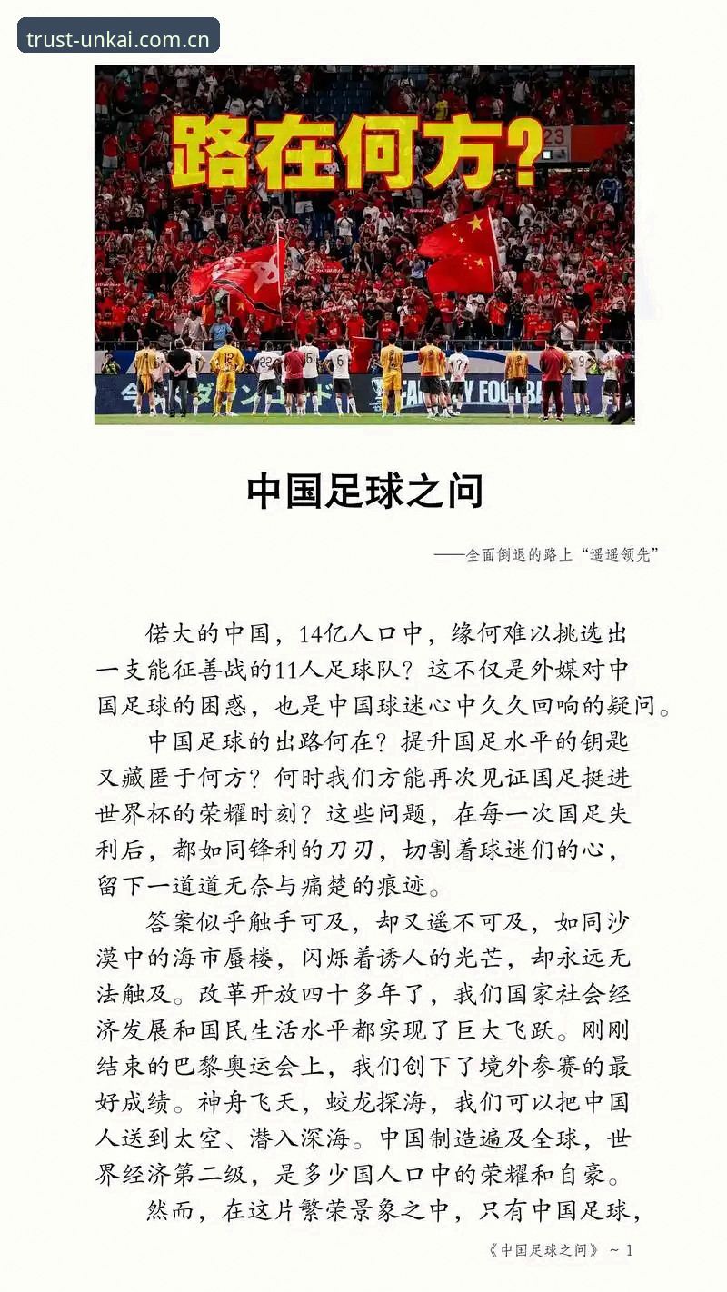 揭秘2030年世界杯扩军到66队背后的真相：中国男足的机会终于来了？