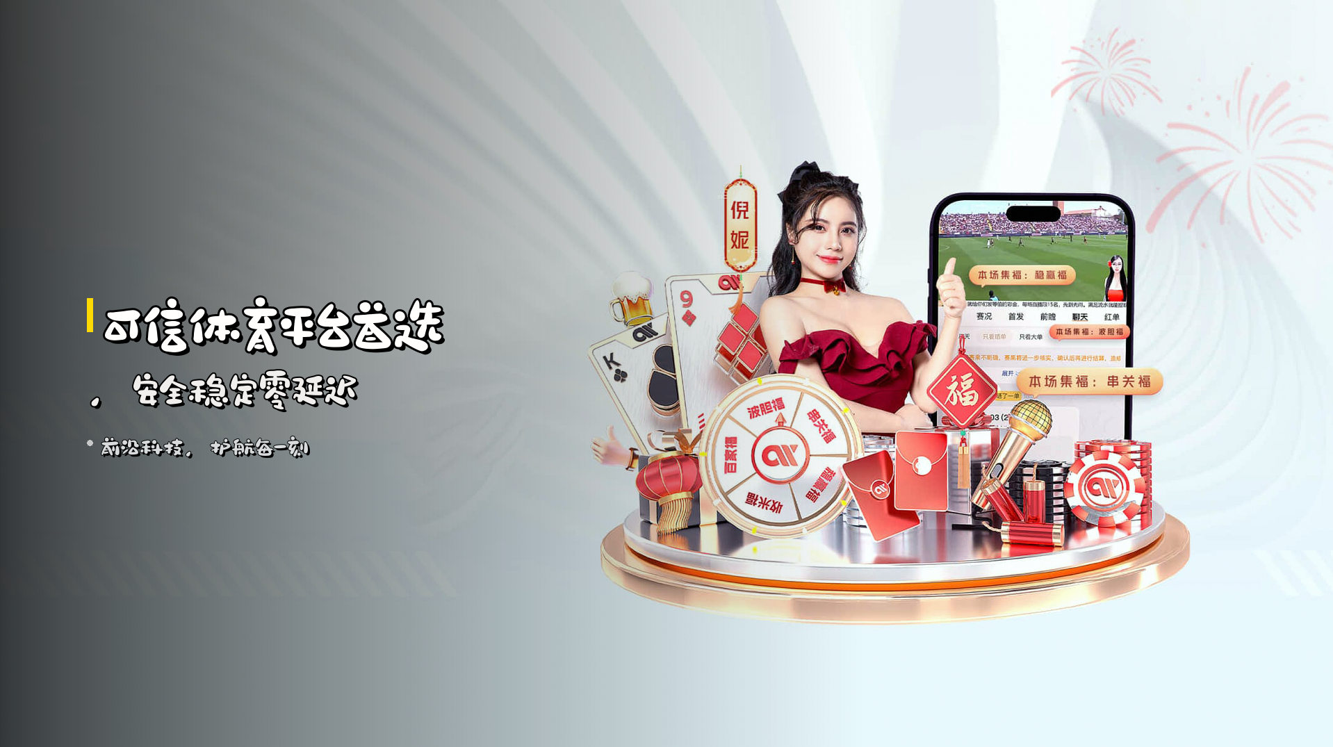 可信体育平台<strong>首选</strong>，<br>安全稳定零延迟