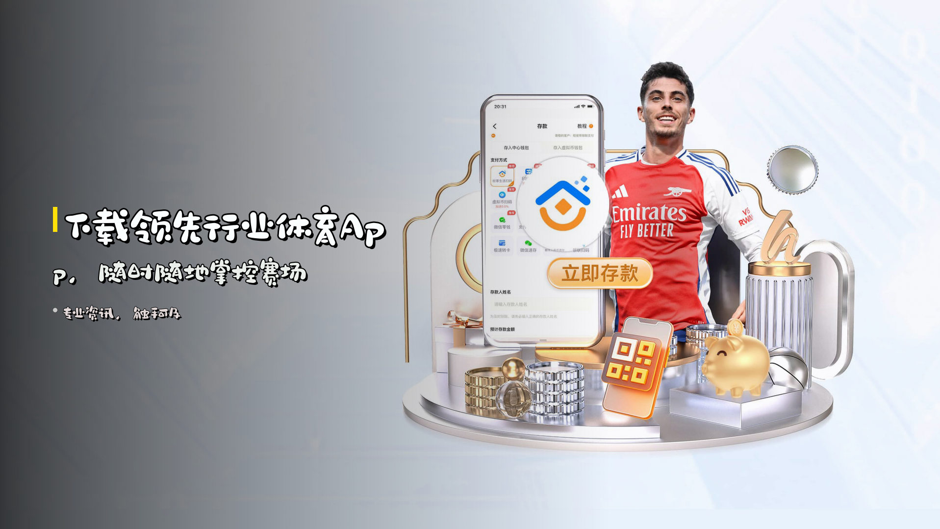 下载<strong>领先行业</strong>体育App，<br>随时随地掌控赛场